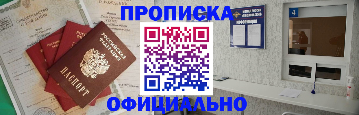прописка законно в Новокуйбышевске